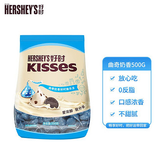 HERSHEY'S 好时 巧克力500g水滴巧克力曲奇奶香味办公休闲网红零食糖果