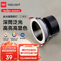 Yeelight 易来 C1系列 YCCBCN221 全光谱护眼射灯 7W 3500k