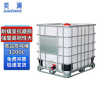 奕澜 1200L吨桶 加厚储水罐塑料柴油桶化工桶水桶  YL5587-7