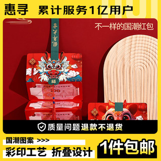 2024年龙年红包折叠款 联排红包  6卡位 文字