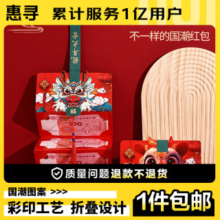2024年龙年红包折叠款 联排红包  6卡位 文字