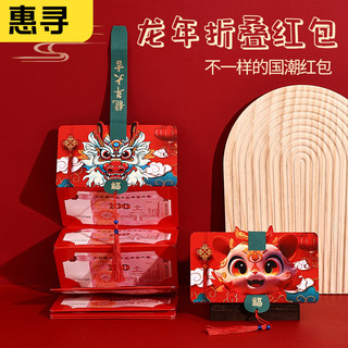 2024年龙年红包折叠款 联排红包  6卡位 文字