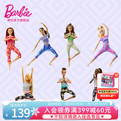 Barbie 芭比 娃娃Barbie新百变造型娃娃衣服女孩公主儿童互动玩具运动