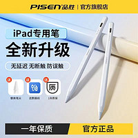 PISEN 品胜 新款Apple Pencil电容笔苹果iPad手写笔平替触控平板绘画蓝牙