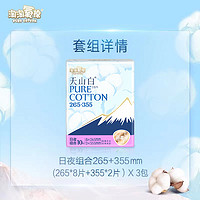 88VIP：淘淘氧棉 天山白卫生巾组合（26.5cm*24片+35.5cm*6片）