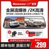 Newsmy 纽曼 2023新款全屏高清流媒体行车记录仪前后双录语音声控