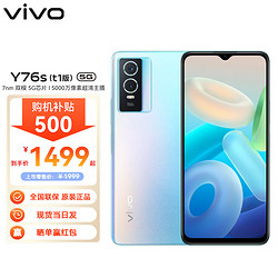 vivo Y76s t1版 12GB+256GB 星河蓝 5G手机 5000万超清影像 轻薄拍照手机 深圳移动