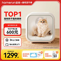 Homerun 霍曼 宠物烘干箱猫咪自动吹干机家用洗澡吹毛烘干神器吹风吹水狗狗