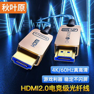 CHOSEAL 秋叶原 QS8167 HDMI2.0 视频线缆 35m 黑金色