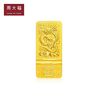 周大福 龙年生肖金龙献瑞黄金投资金金条金片(工费0)约50.01g IF1854