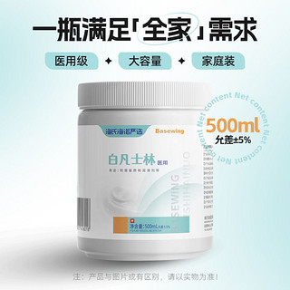 海氏海诺 医用白凡士林500ml 纯油干裂润肤