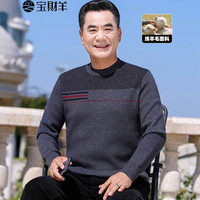宝财羊爸爸装羊毛衫男冬季加厚保暖毛衣中老年人男装圆领打底针织衫衣服 深灰色 175