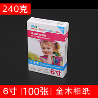 YaLan 雅岚 单面全木高光相纸 6寸 240克 100张/盒