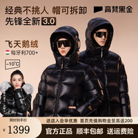 高梵 黑金鹅绒服先锋3.0五格羽绒服女2023短款冬季厚外套 先锋亮面 L