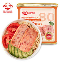 WENS 温氏 经典午餐肉罐头 340g 含肉比≥80% 肉粒满满