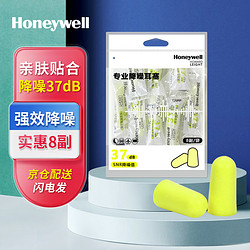 Honeywell 霍尼韦尔 隔音睡眠耳塞 8付/包 便携装工作学习睡觉防噪音防呼噜声降噪 荧黄