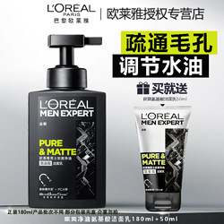 L'OREAL PARIS 巴黎欧莱雅 欧莱雅男士洗面奶氨基酸炭爽泡沫控油改善油光洁面乳护肤品正品