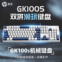 HP 惠普 GK100S机械键盘磁吸可拆卸无冲全键有线游戏电竞办公台式