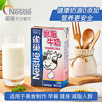 Nestlé 雀巢 脱脂牛奶1L /盒
