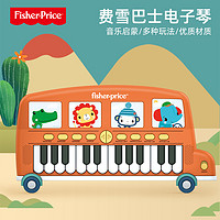 Fisher-Price 多功能电子琴儿童用多功能可弹奏钢琴玩具初学者小钢琴男孩女