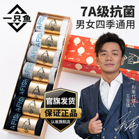 一只鱼A FISH抗菌防臭袜子7a级冬季袜男士休闲袜透气吸汗运动长短袜 长袜3色共7双（不支持颜色）