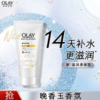 OLAY 玉兰油 滋润烟酰胺身体乳 清爽版70g 补水保湿