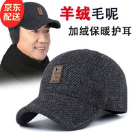 佳烜中老年人冬季帽子男士鸭舌帽加绒保暖护耳老头爷爷爸爸棒球帽加厚 黑灰色