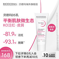 BIODERMA 贝德玛 舒妍DS+修护面霜 40ml