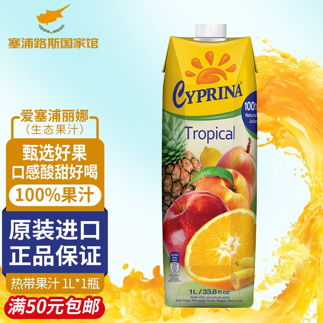CYPRINA 塞浦丽娜 纯果汁热带果汁 1L/瓶