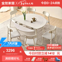 全友（QUANU）家居 功能岩板餐桌奶油风餐桌椅组合餐厅可圆可方吃饭桌 岩板|功能圆餐桌+餐椅”6