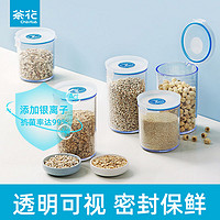 CHAHUA 茶花 银离子抗菌储物罐密封罐食品瓶子带盖家用储物罐杂粮罐