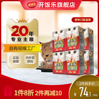 KitchenFlavor 开饭乐 鲜肉小方猫罐头 8盒