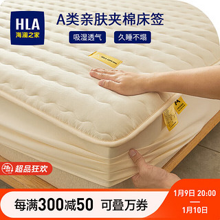 海澜之家（HLA）床笠单件A类夹棉床罩1.8x2米床垫套加厚席梦思防尘罩防滑保护套 本白色 200*220cm单床笠