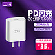  ZMI 紫米 18wPD快充充电器头适用苹果11pro/x/xr/xsmax快速套装iPhone11 8plus闪充ipad通用macbook平板电脑30w　