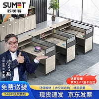 sumet 苏美特 职员办公桌屏风卡座员工位电脑桌椅组合 F型三人位