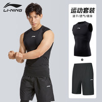 李宁 LI-NING运动背心男无袖t恤送男友健身速干紧身衣晨练跑步篮球健身训练服