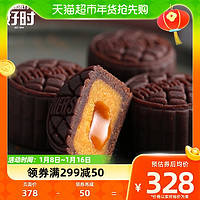 HERSHEY'S 好时 全流心月饼礼盒 300g中秋多口味送礼零食糕点