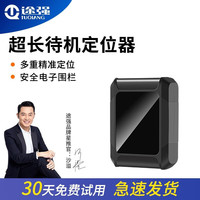 途强 4G gps定位器防盗器电动车摩托汽车车辆便携免装防丢追踪器 6倍电量+多重精准定位