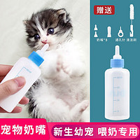 悠梵萌 猫奶瓶小奶猫新生宠物幼犬小狗狗小猫奶喂奶器 60ml 6件套