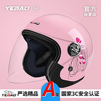 yebao 野豹 头盔A类3C认证冬季电动摩托电瓶车儿童成人骑行头盔安全帽四季通用