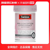 Swisse 斯维诗 孕前孕中哺乳期复合维生素胶囊含叶酸omga3孕妇DHA