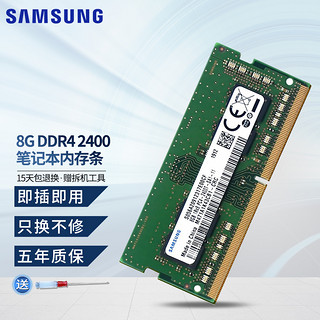 SAMSUNG 三星 笔记本内存条DDR4 2133 2400 2666 3200 8G电脑内存