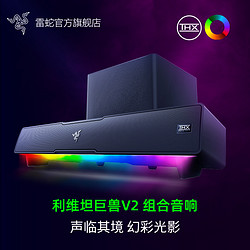 RAZER 雷蛇 利维坦巨兽V2 7.1声道 居家 蓝牙音箱 黑色