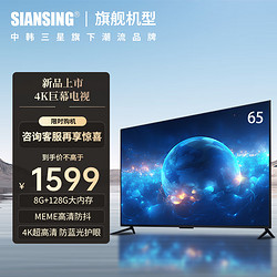 SIANSING 液晶100寸电视机65寸智能85网络75/120/50英寸 LED-65AS智能网络电视