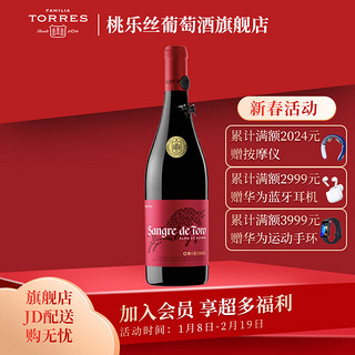 TORRES 桃乐丝 公牛血 干红葡萄酒 750ml