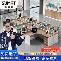 sumet 苏美特 职员办公桌屏风卡座电脑桌椅组合 干字型六人位