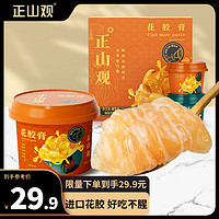 正山观 好价 正山观 花胶膏花胶即食鱼胶70g*4碗轻食代餐胶原蛋白滋补品女性营养品孕妇食品