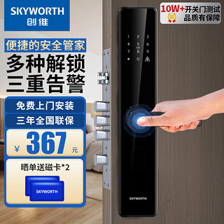 SKYWORTH 创维 C10PRO智能门锁指纹锁密码锁