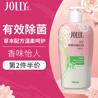 JOLLY 娇妍 内裤专用除菌洗衣液 350ml