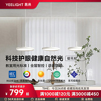 Yeelight 易来 全光谱护眼三头餐厅吊灯